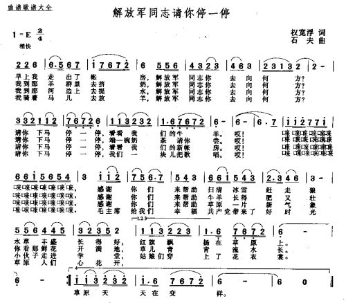 解放军同志请你停一停