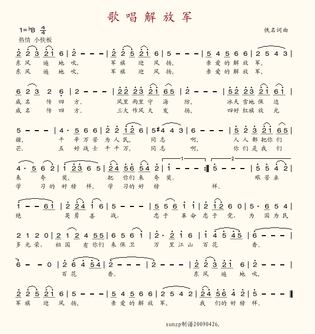 歌唱解放军