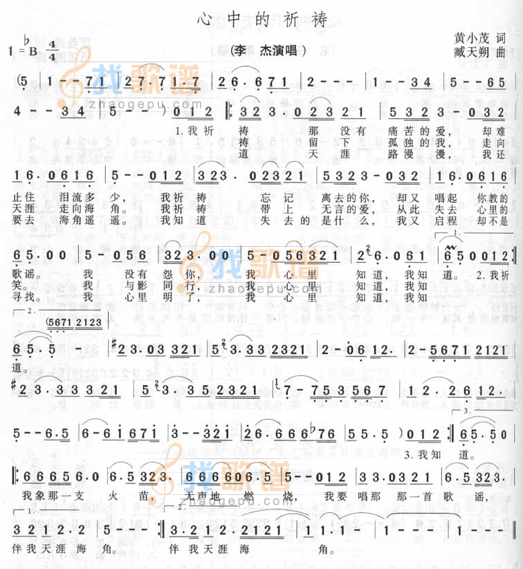 心中的祈祷