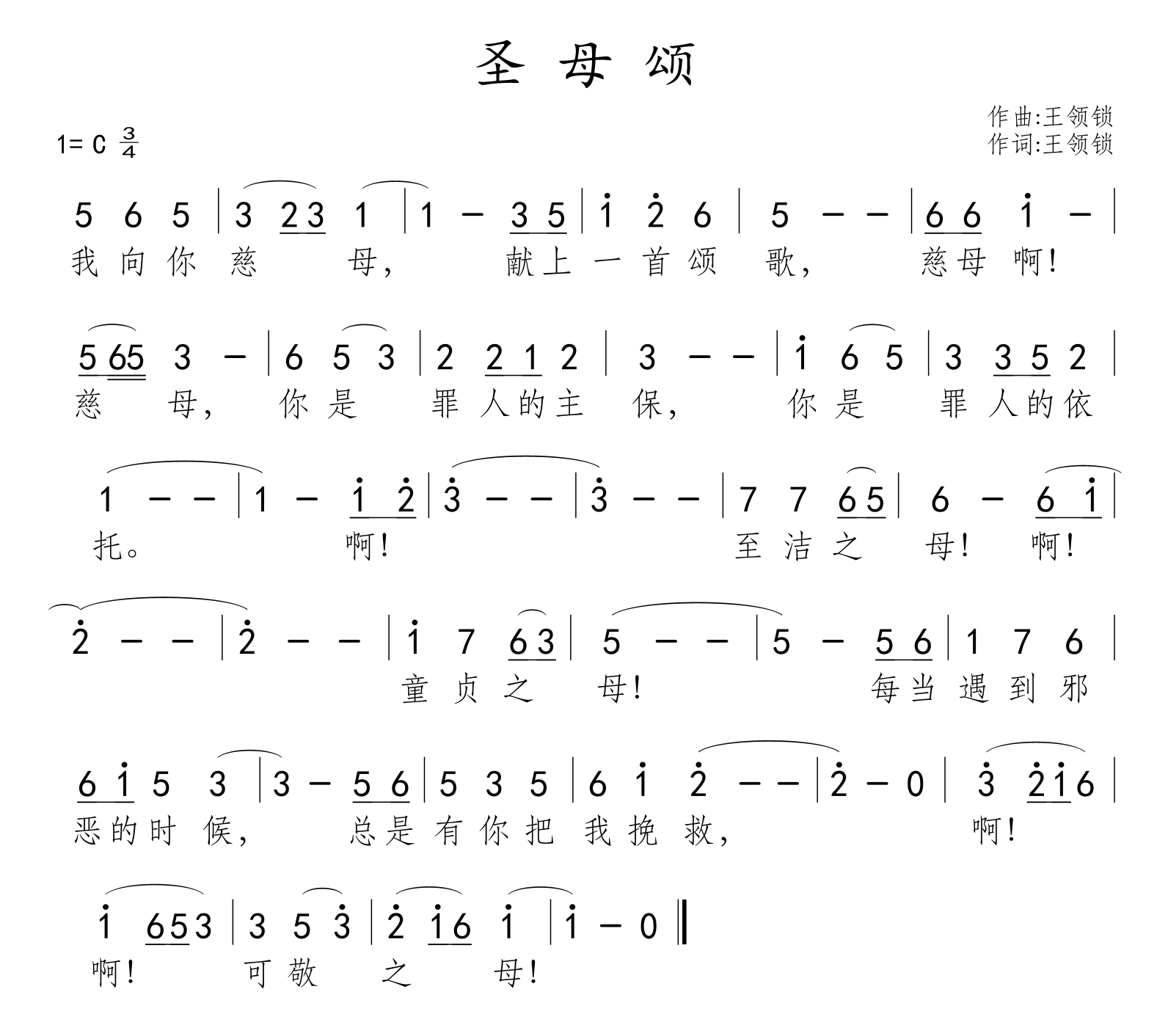 圣母颂（我向你慈母）