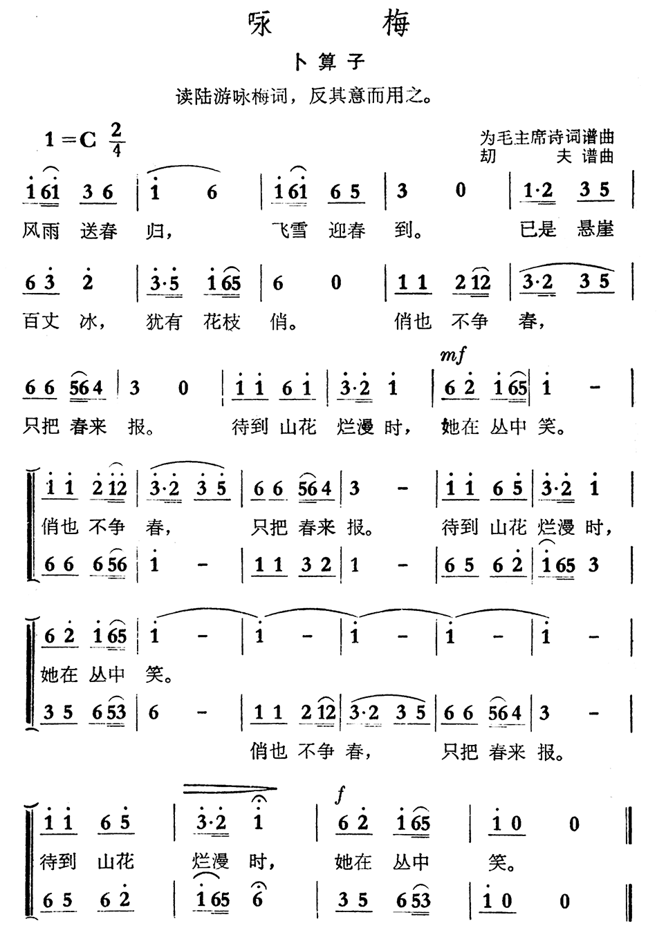 咏梅