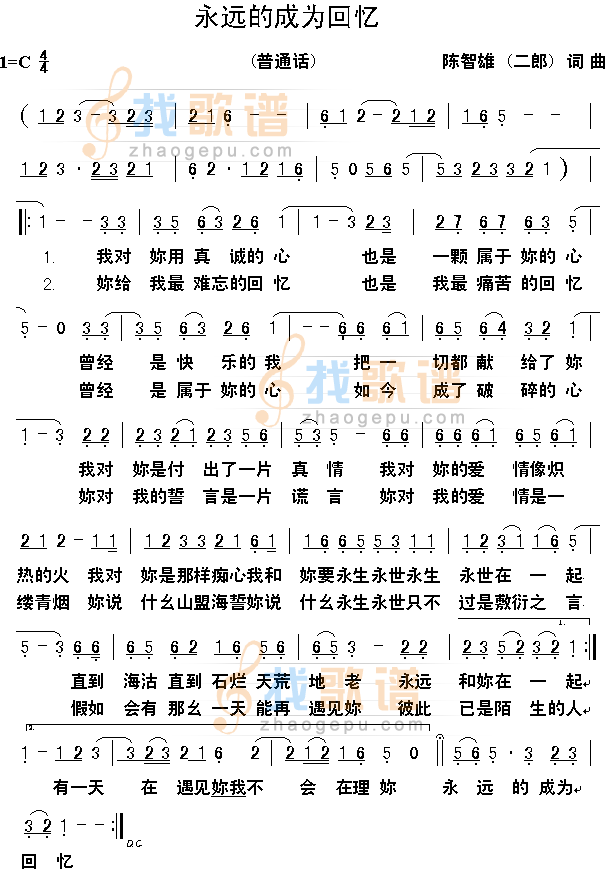 永远的成为回忆