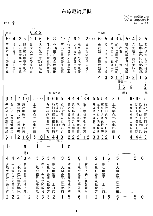 布琼尼骑兵队