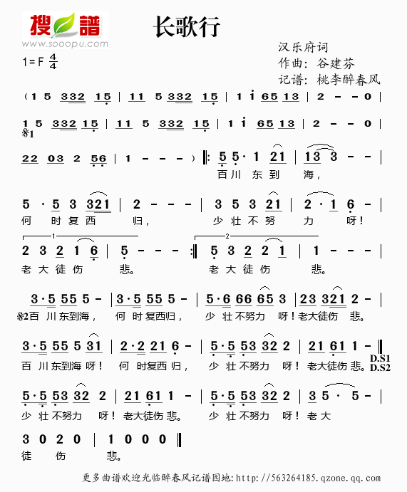 谷建芬新学堂儿歌之长歌行