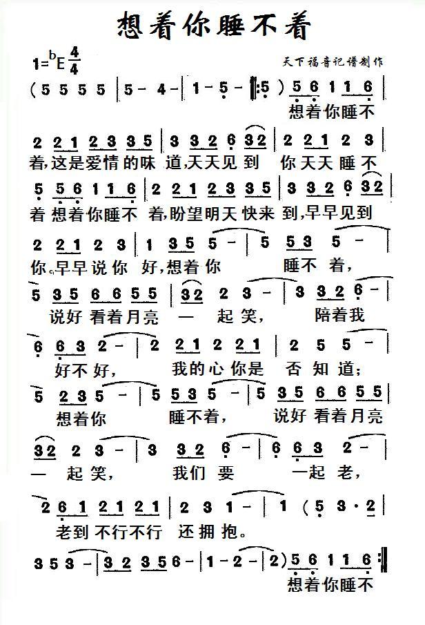 想着你睡不着
