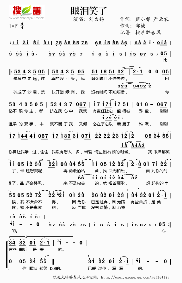 眼泪笑了