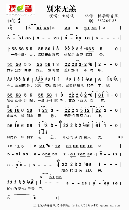 别来无恙