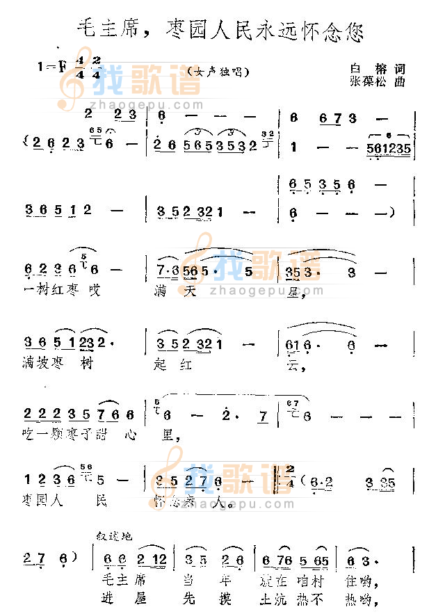毛主席,枣园人民永远怀念您