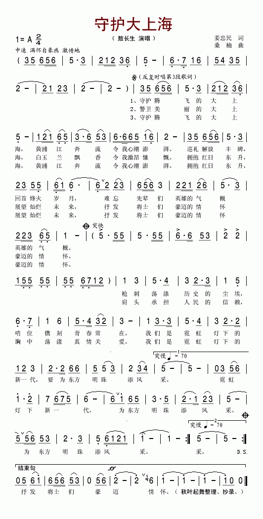 守护大上海