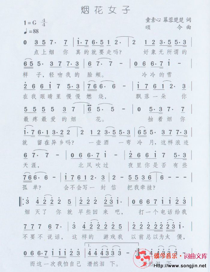 烟花女子