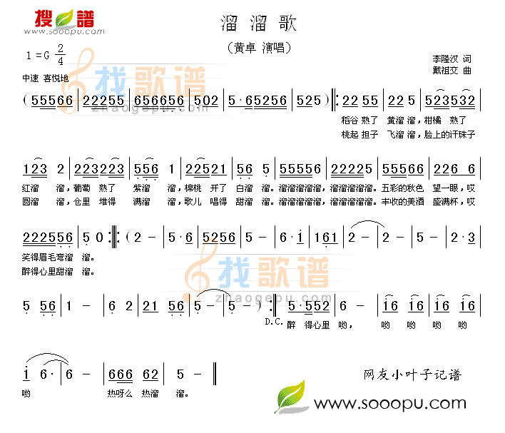 溜溜歌