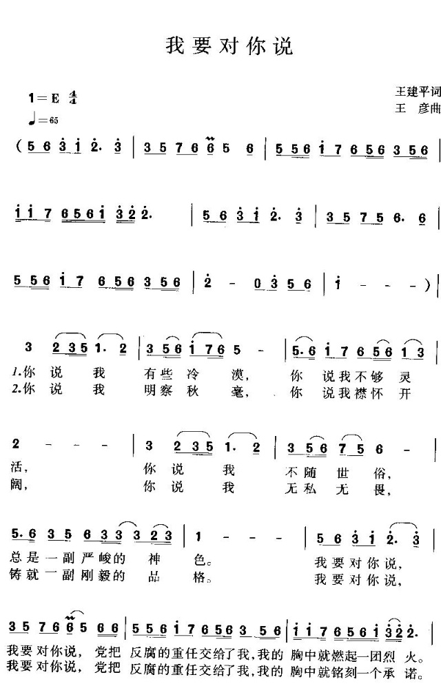 我要对你说