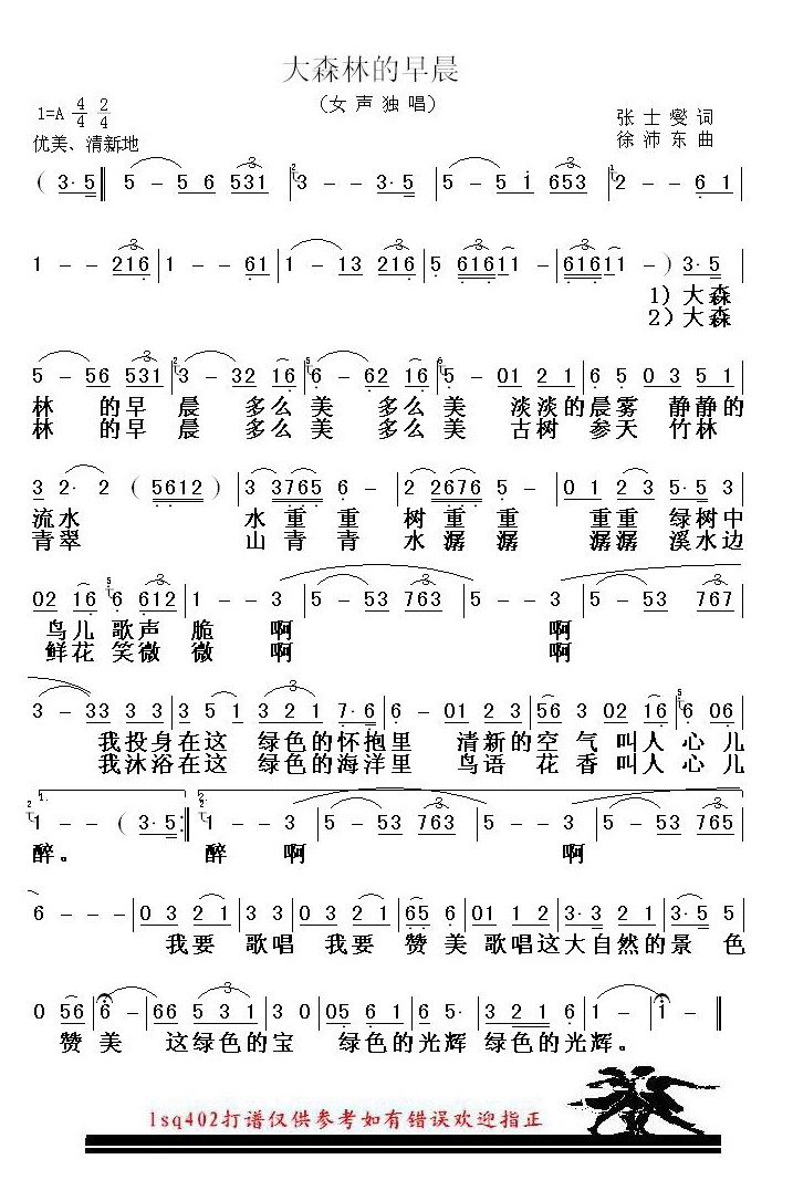 大森林的早晨