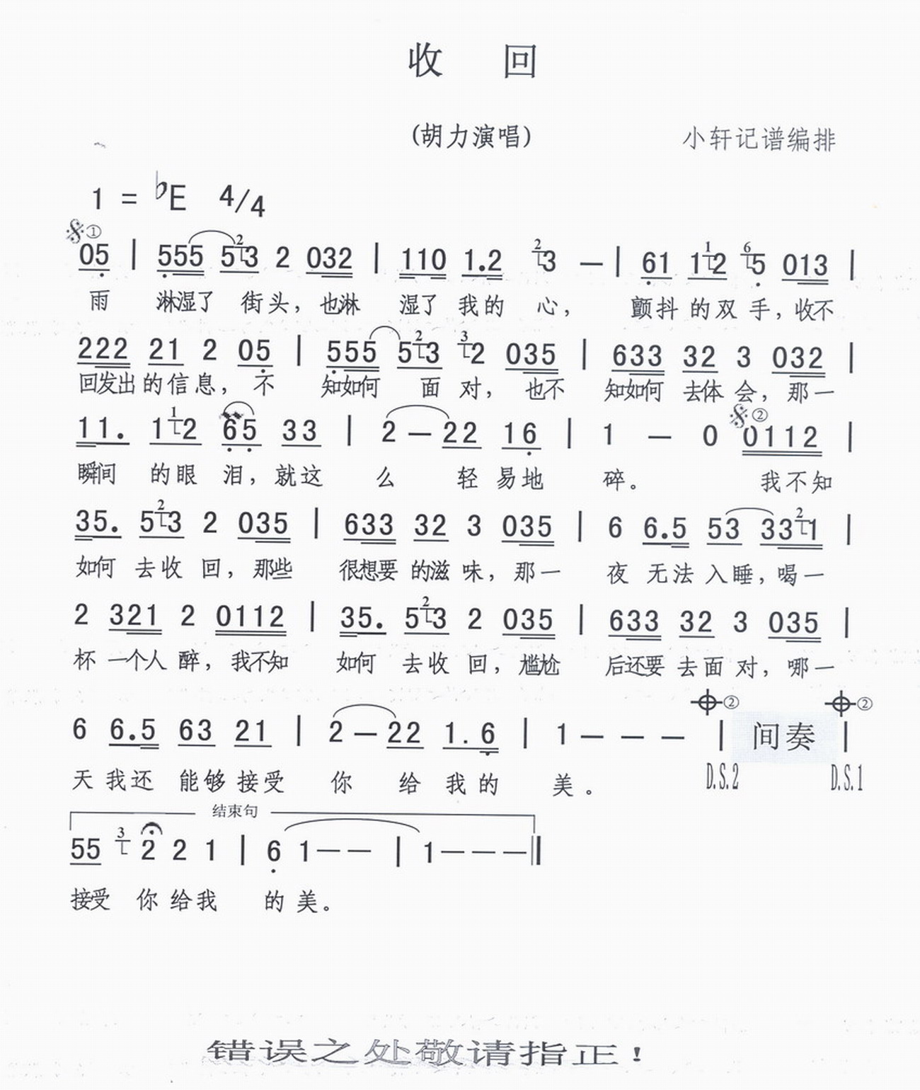 收回