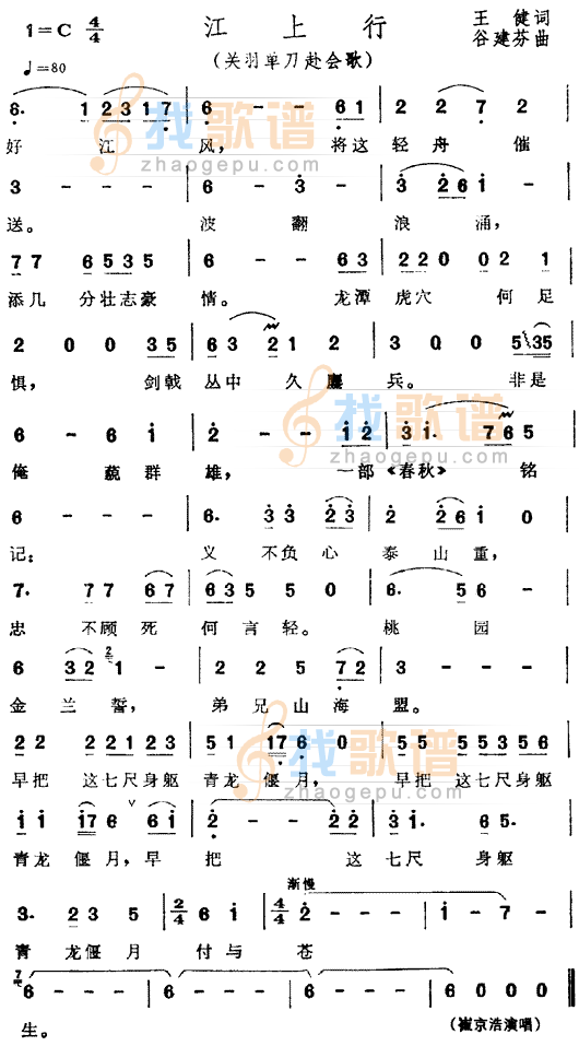 江上行（三国演义插曲）