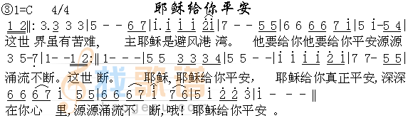 耶稣给你平安
