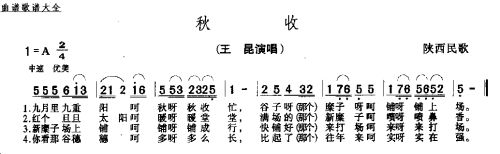 秋收