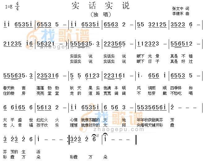 实话实说
