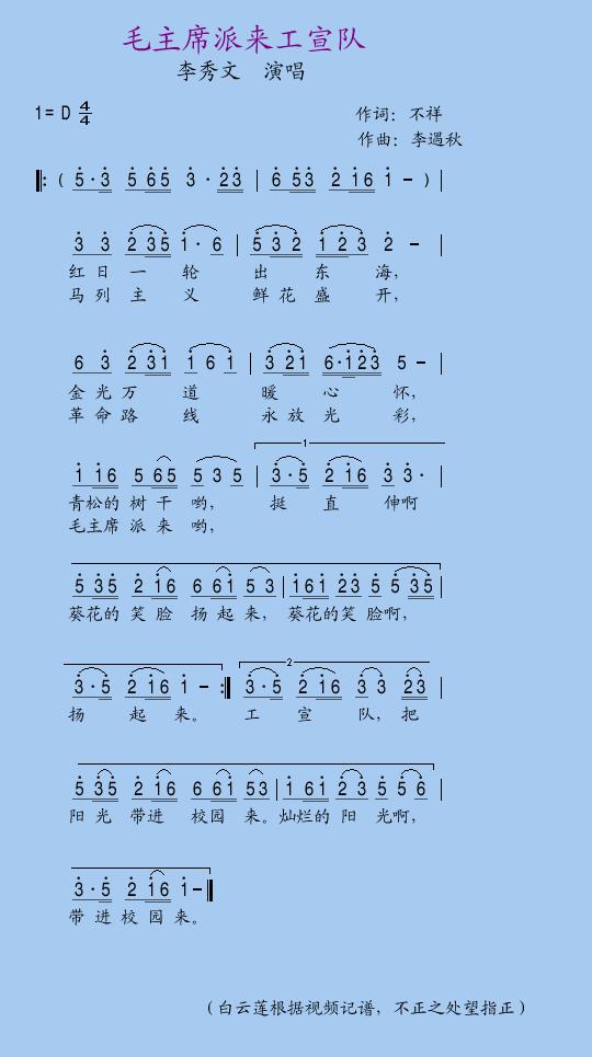 毛主席派来工宣队
