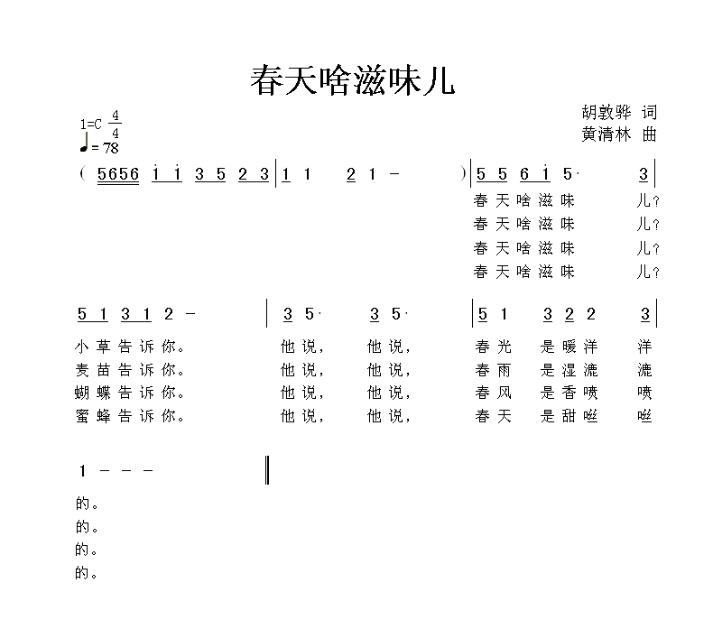 春天啥滋味儿