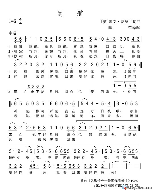 远航