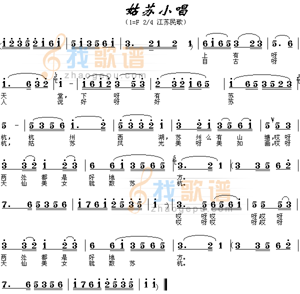 姑苏小唱（江苏民歌）