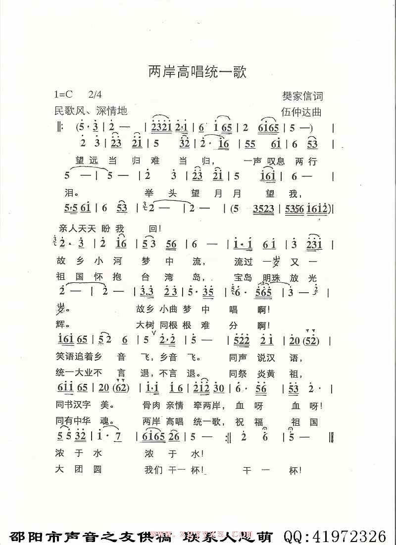 两岸高唱统一歌