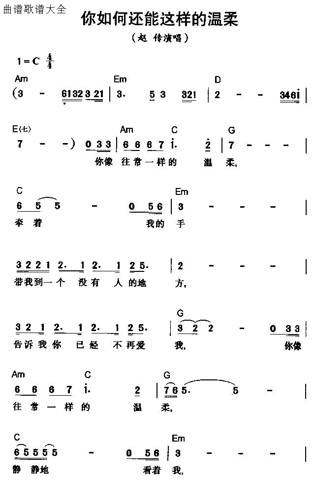 你如何还能这样的温柔