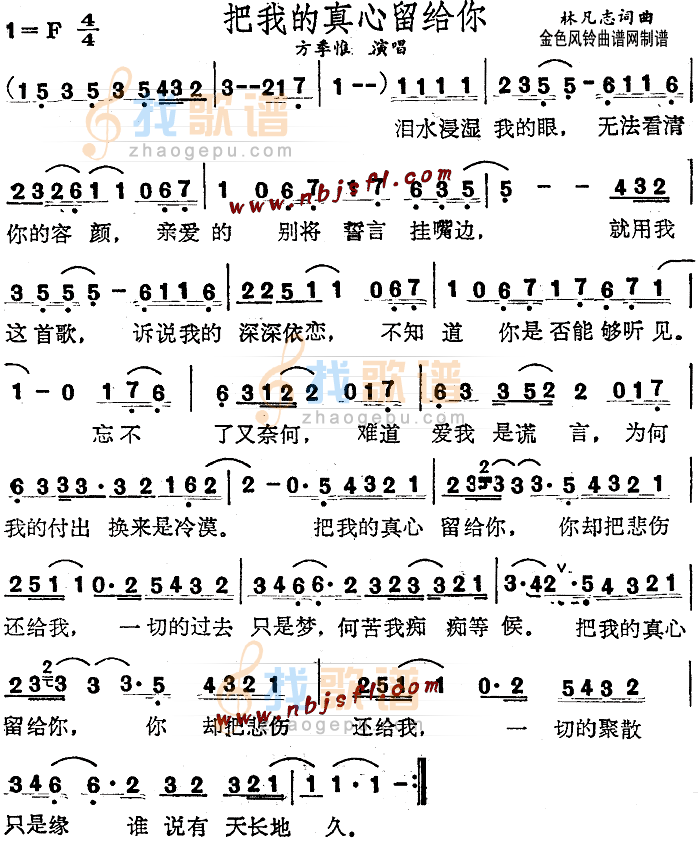 把我的真心留给你