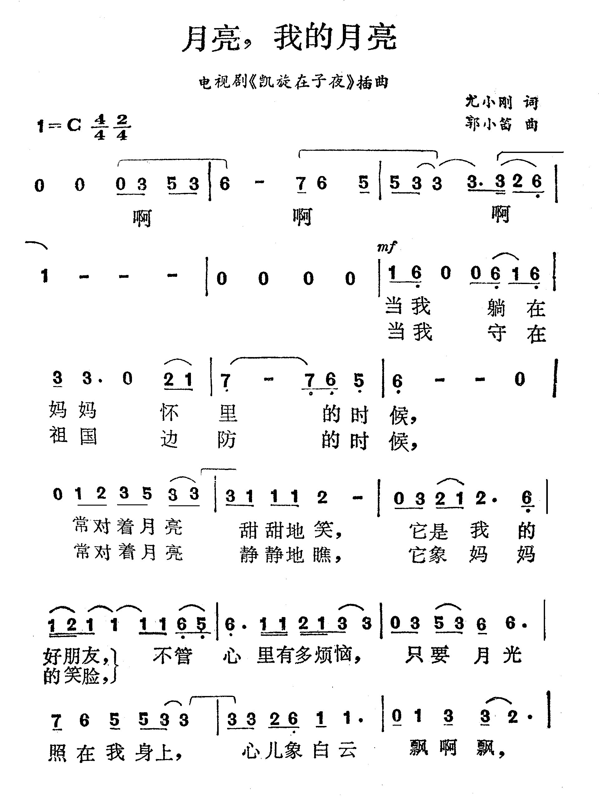 月亮，我的月亮（电影凯旋在子夜主题曲）