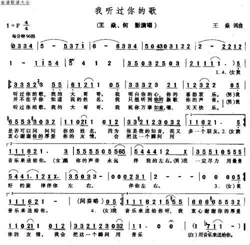 我听过你的歌