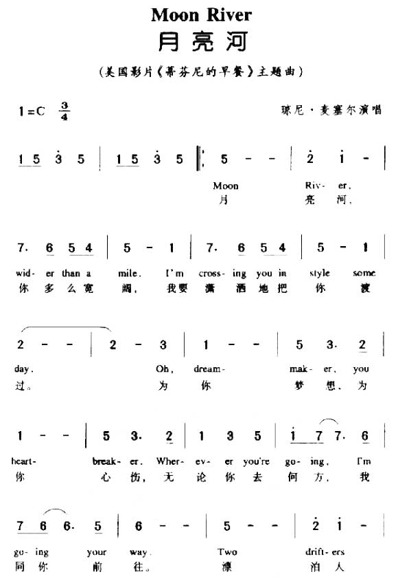 月亮河