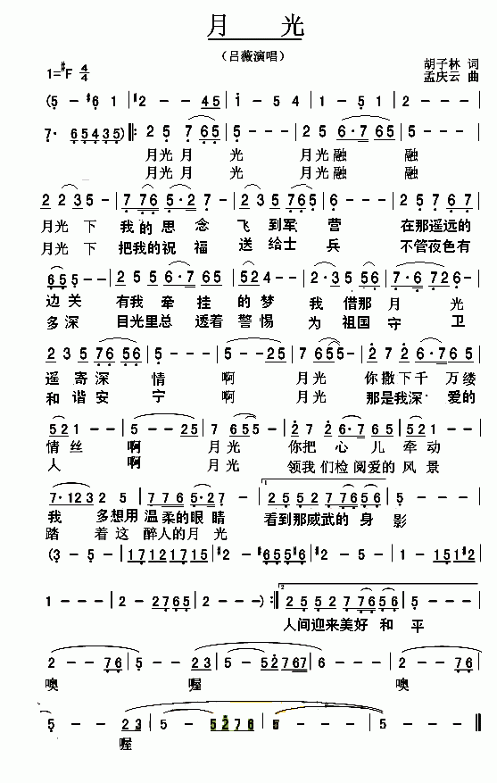 月光(新版歌词)
