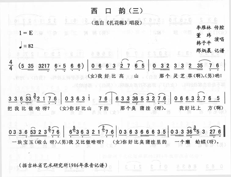 西口韵(三)_<扎花帐>二人转