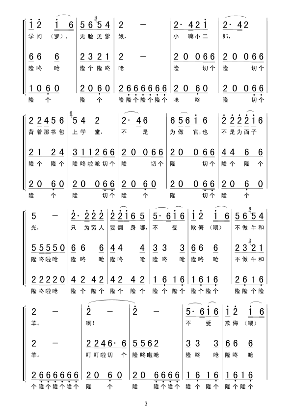 读书郎 合唱曲谱