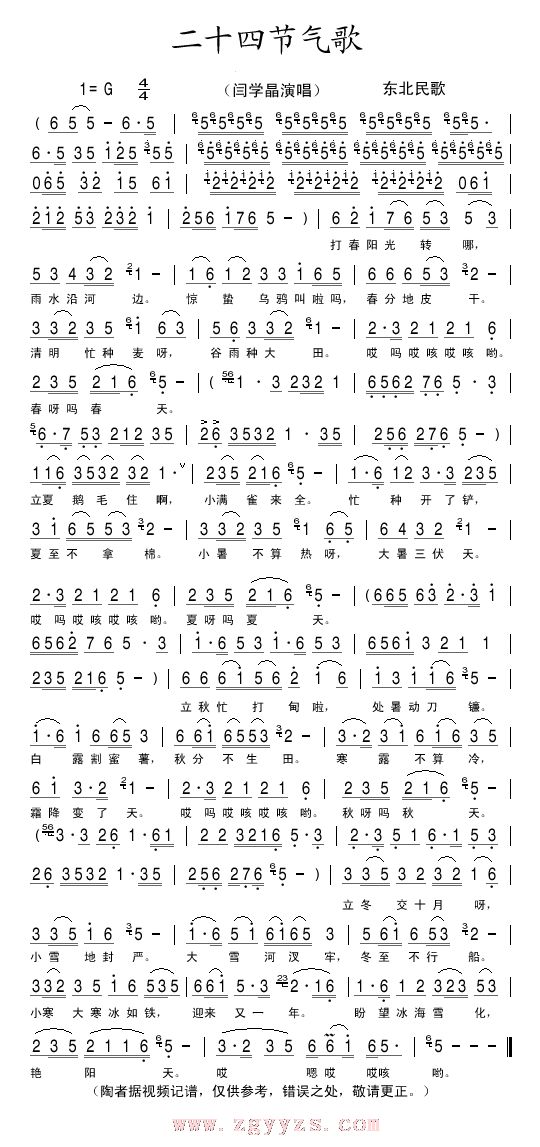 二十四节气歌