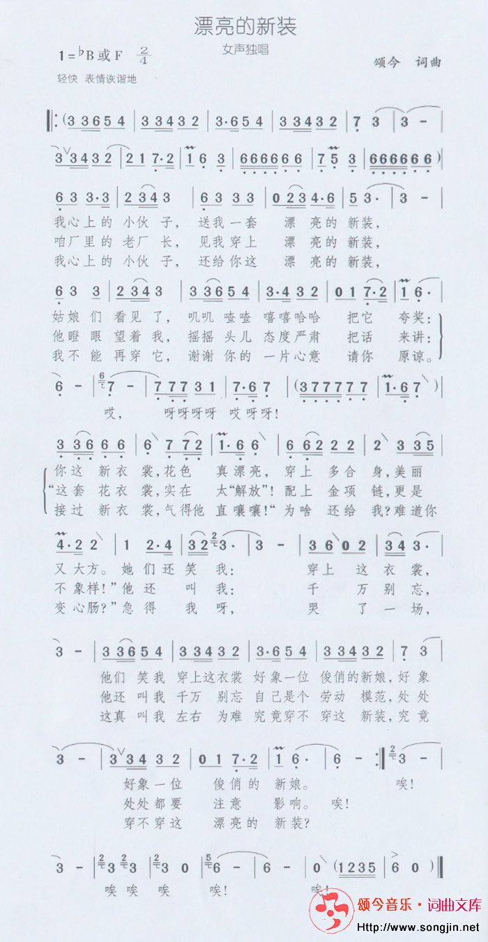 漂亮的新装