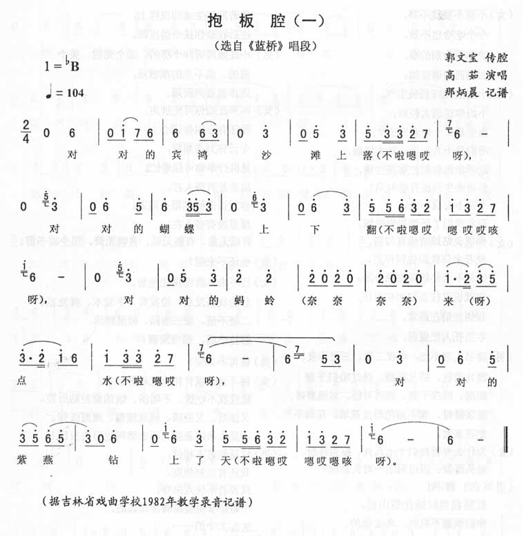抱板腔(一)_<蓝桥>二人转