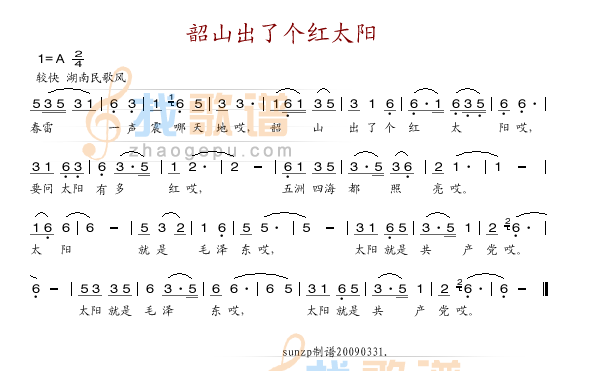 韶山出了个红太阳