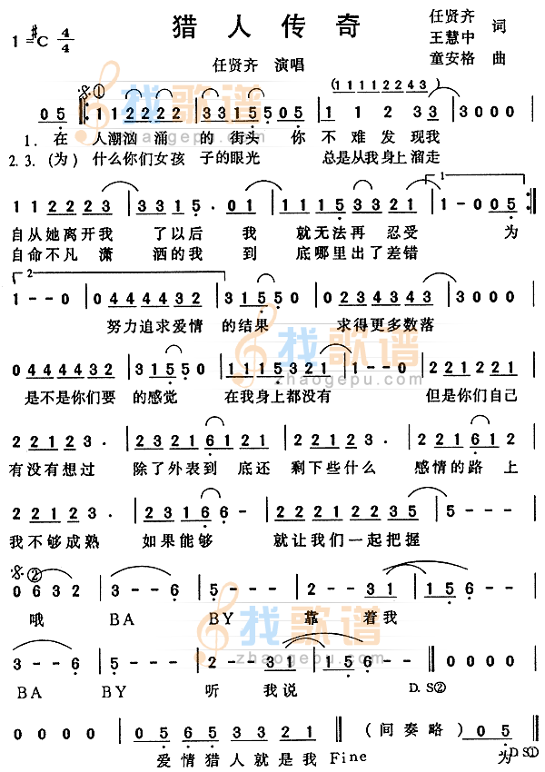 猎人传奇