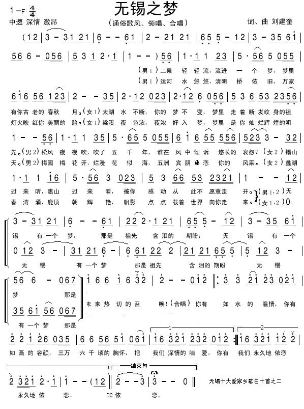 无锡之梦