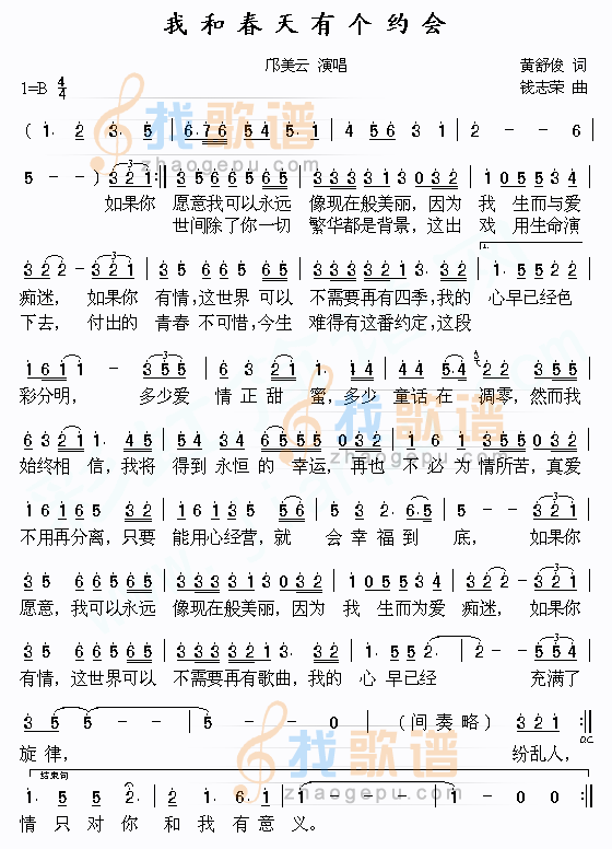 我和春天有个约会