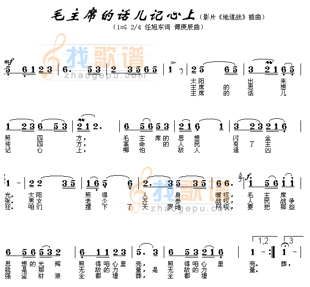 毛主席的话儿记心间