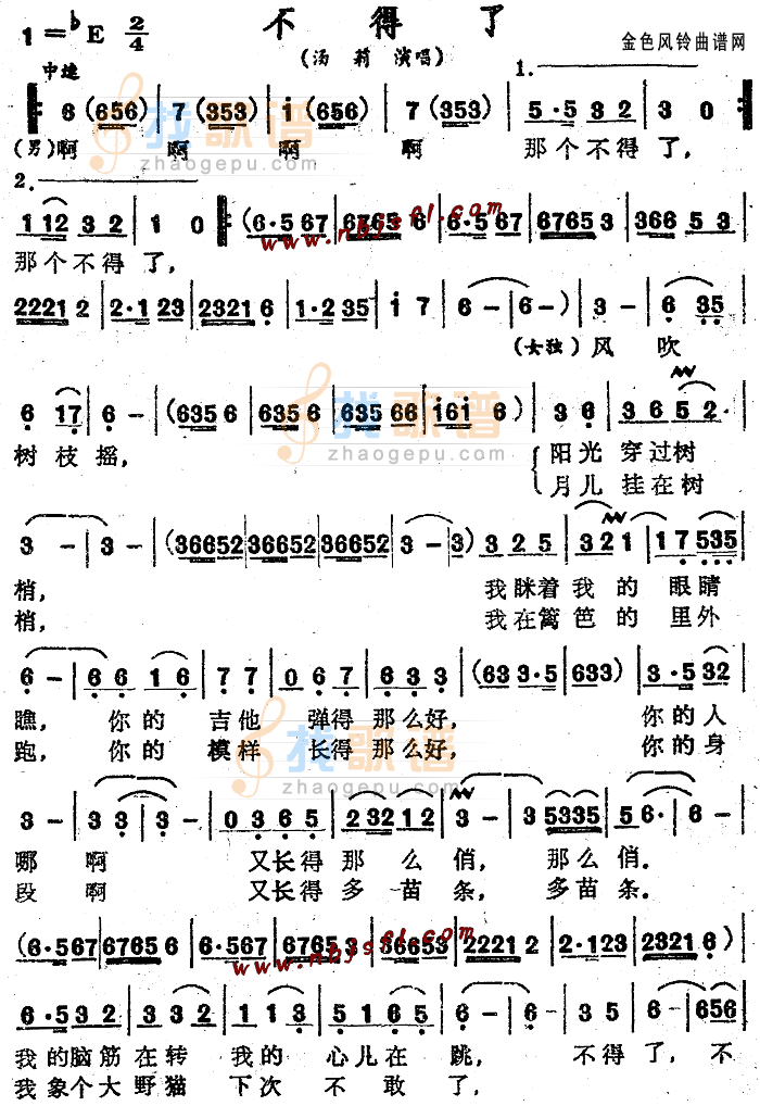 不得了