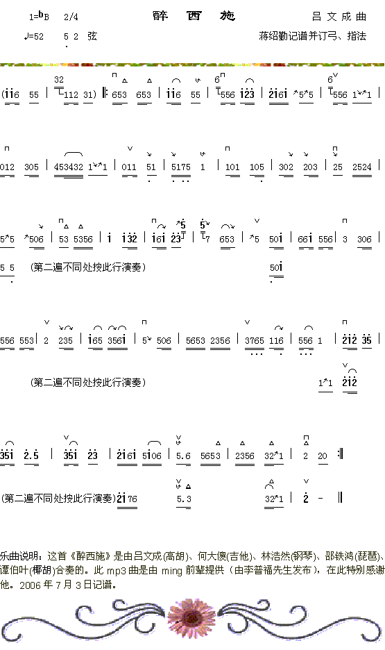 醉西施