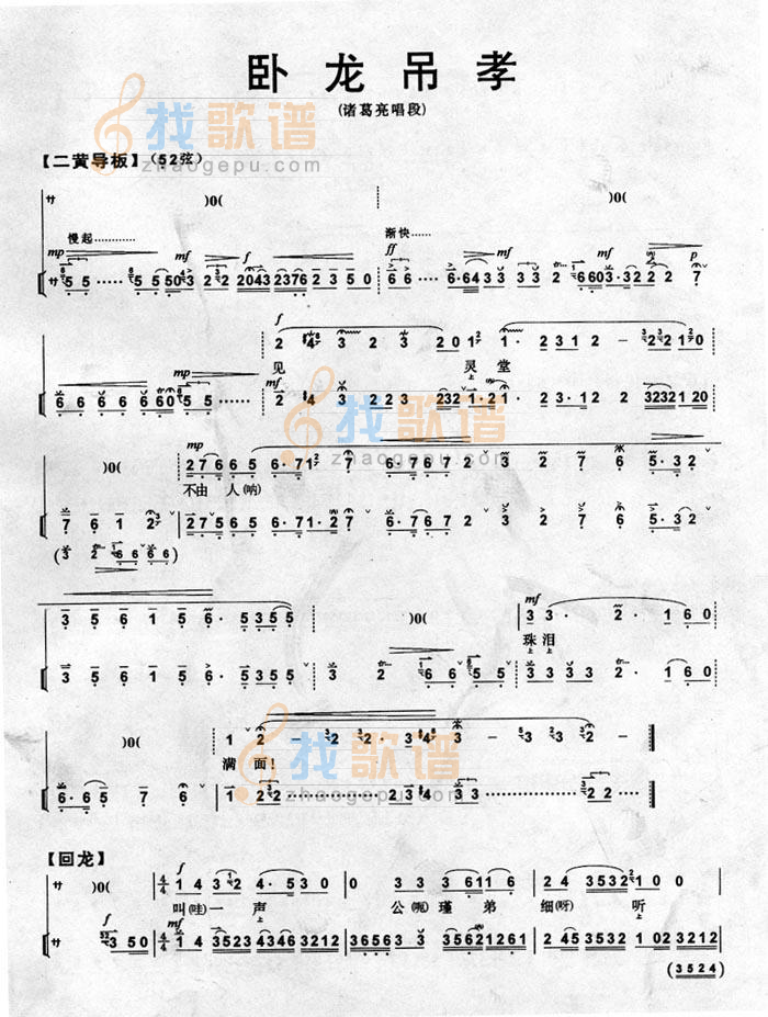 卧龙吊孝(京剧)