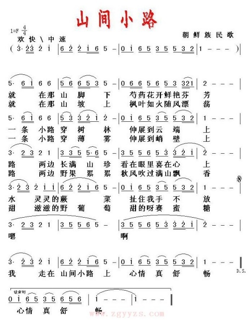 山间小路