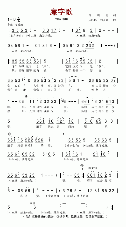 廉字歌