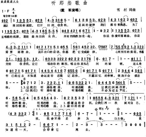 听那些歌曲