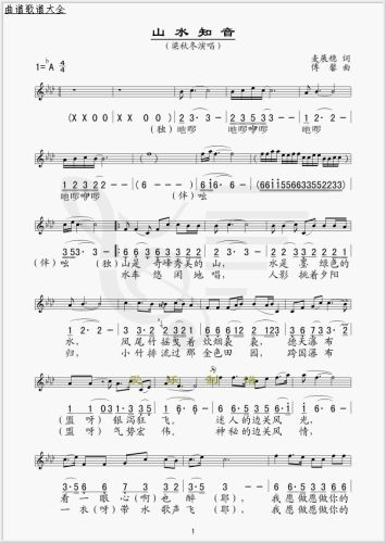 山水知音